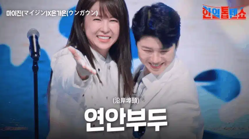 마이진X은가은 님의 듀엣 