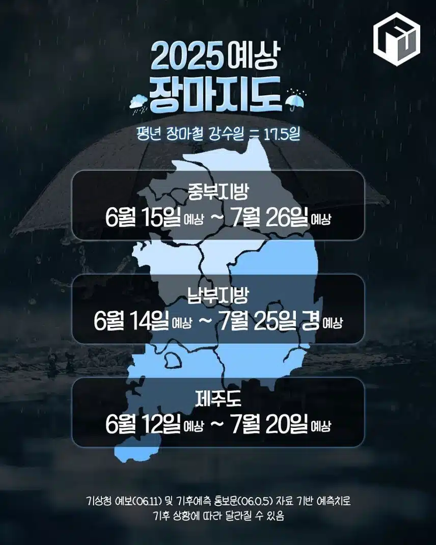 2025 예상 장마 지도