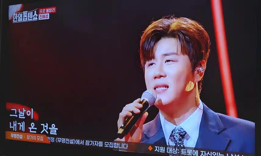 진해성님의 추억으로 가는당신 무대 너무 좋았어요 