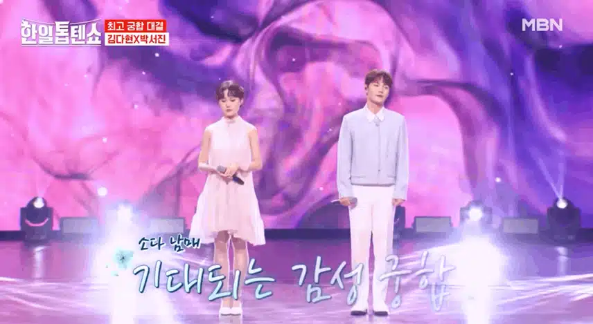김태현X박서진 <여백>무대 