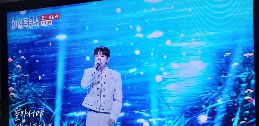 박서진님이 사랑이남아있을때 불렀어요 