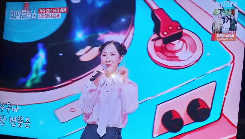 신승태님과 추다혜님이 사랑 사랑 사랑노래 불렀어요
