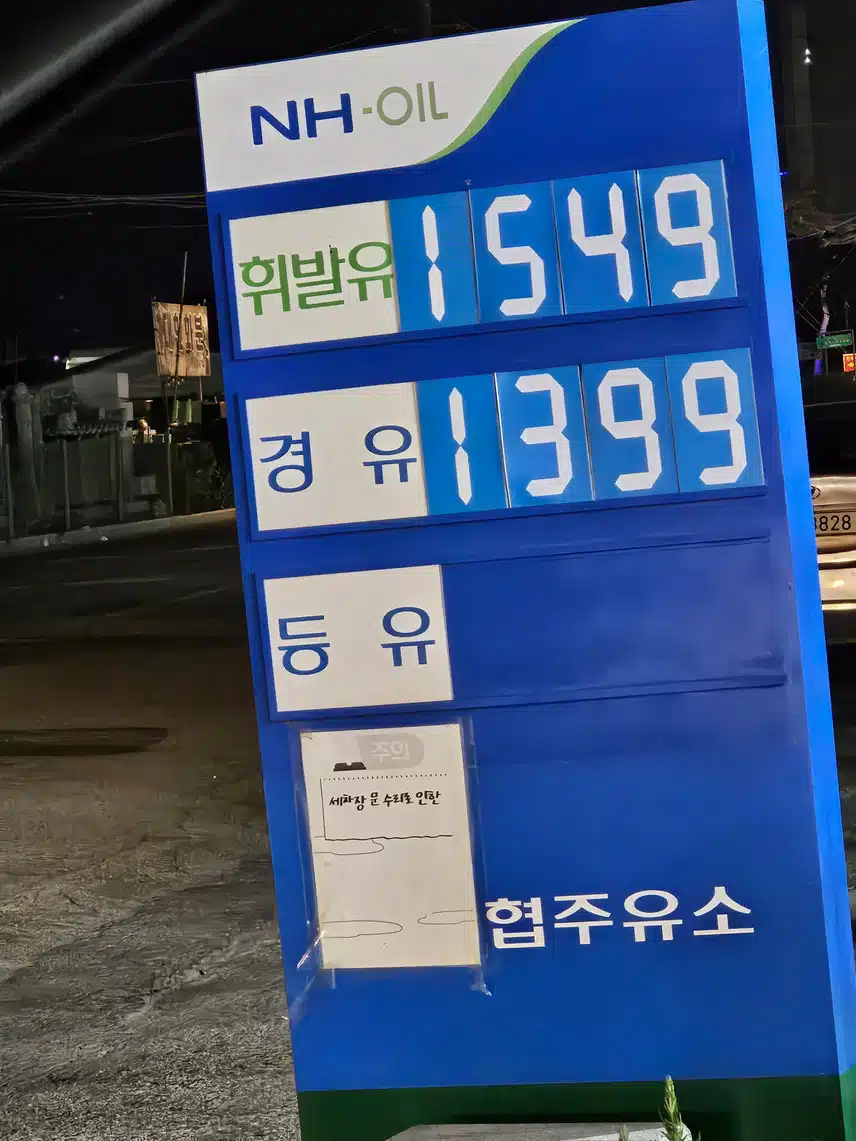 오~~~기름값 1300원대~~~