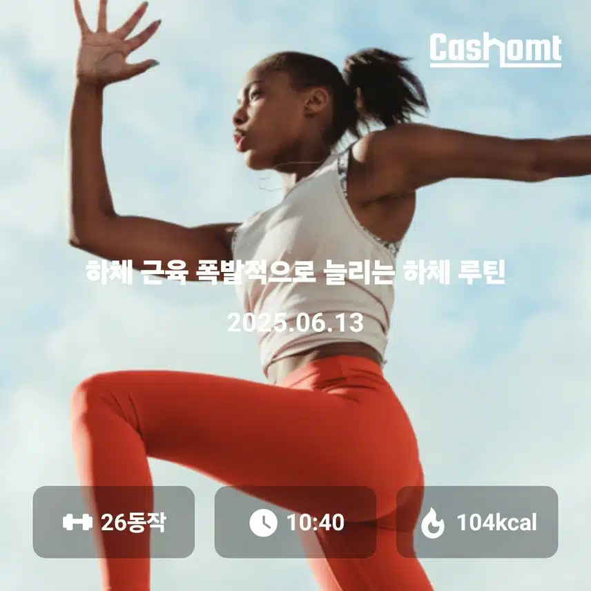 하체운동 마무리