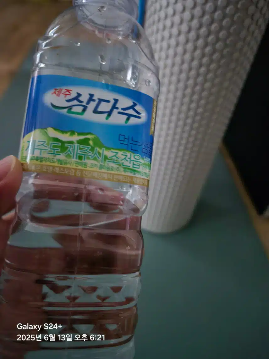 삼다수 인증