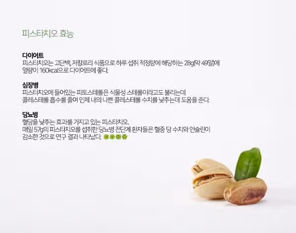 피스타치오 효능