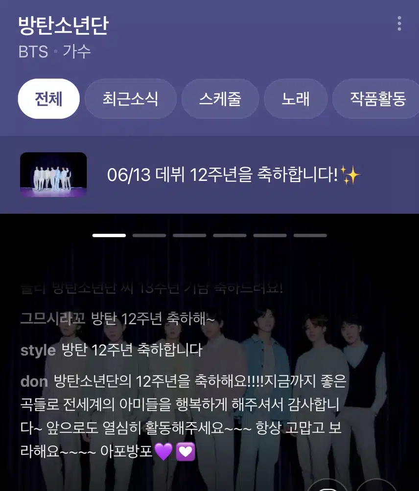 6월 13일 오늘이 방탄 데뷔 12주년이네요