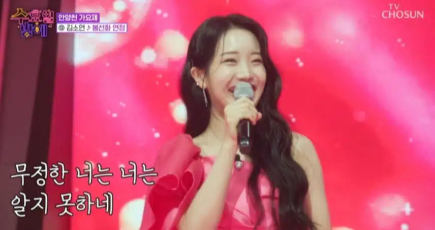 소연님의 간드러지는 봉선화 연정 무대 사랑스러웠어요.