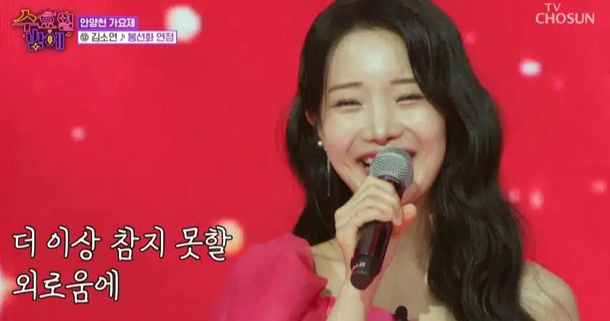 소연님의 간드러지는 봉선화 연정 무대 사랑스러웠어요.
