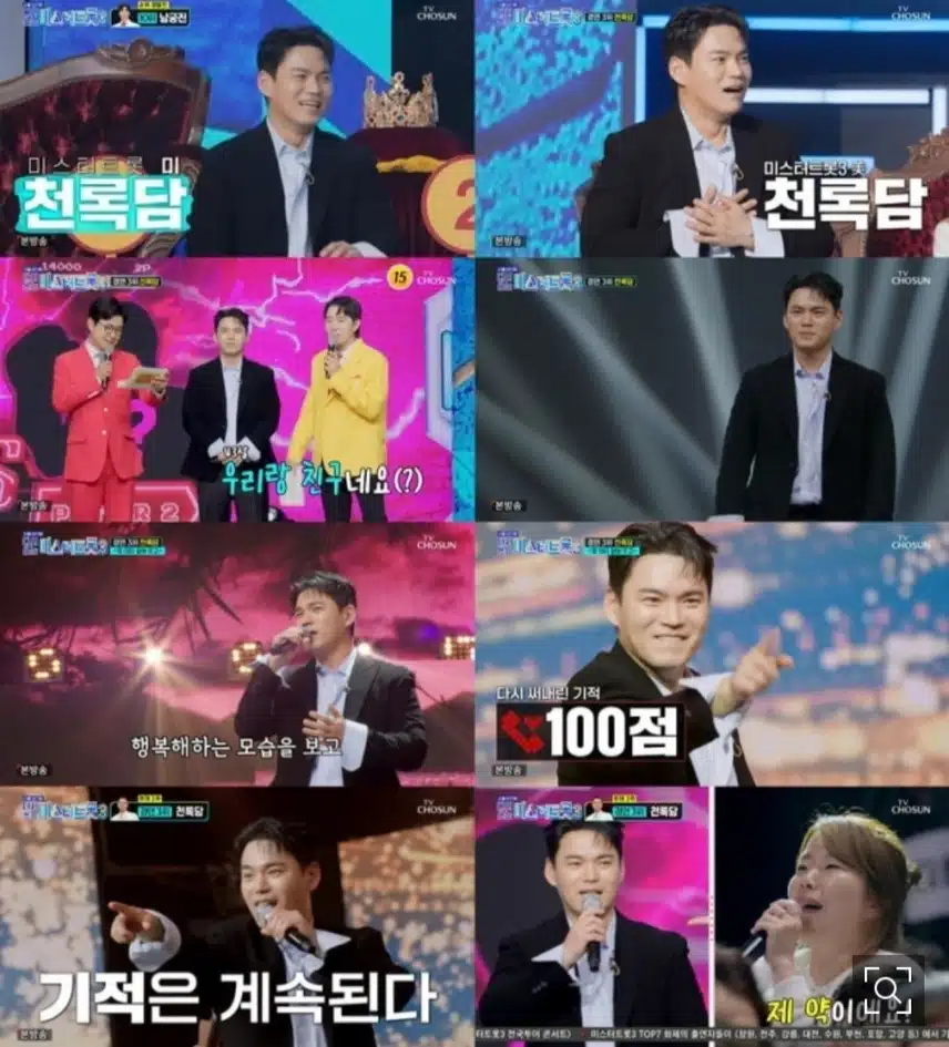 임영웅도 놀란 만한 성적, 사콜 2주 연속 1위 신기록 세운 천록담