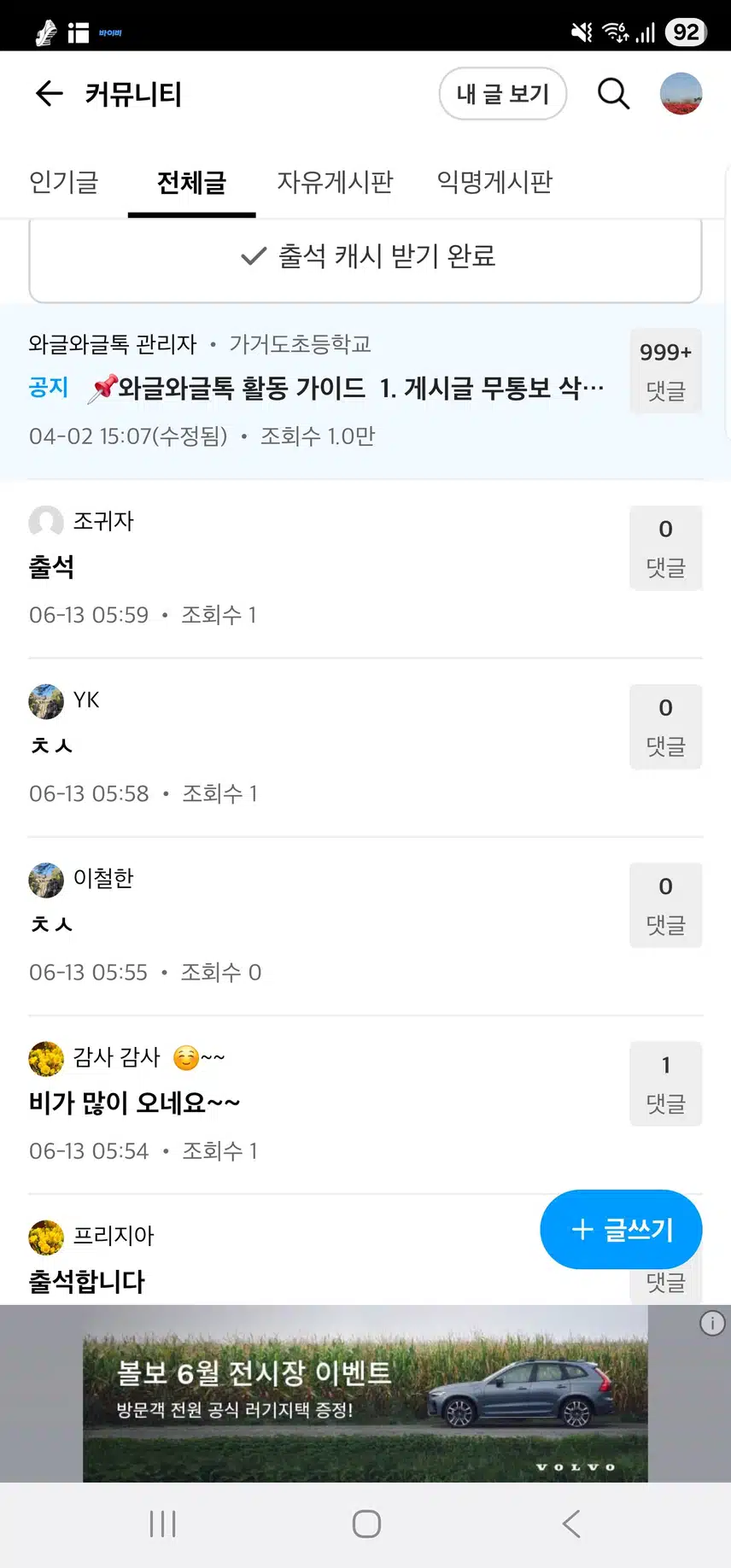 와글와글톡 댓글