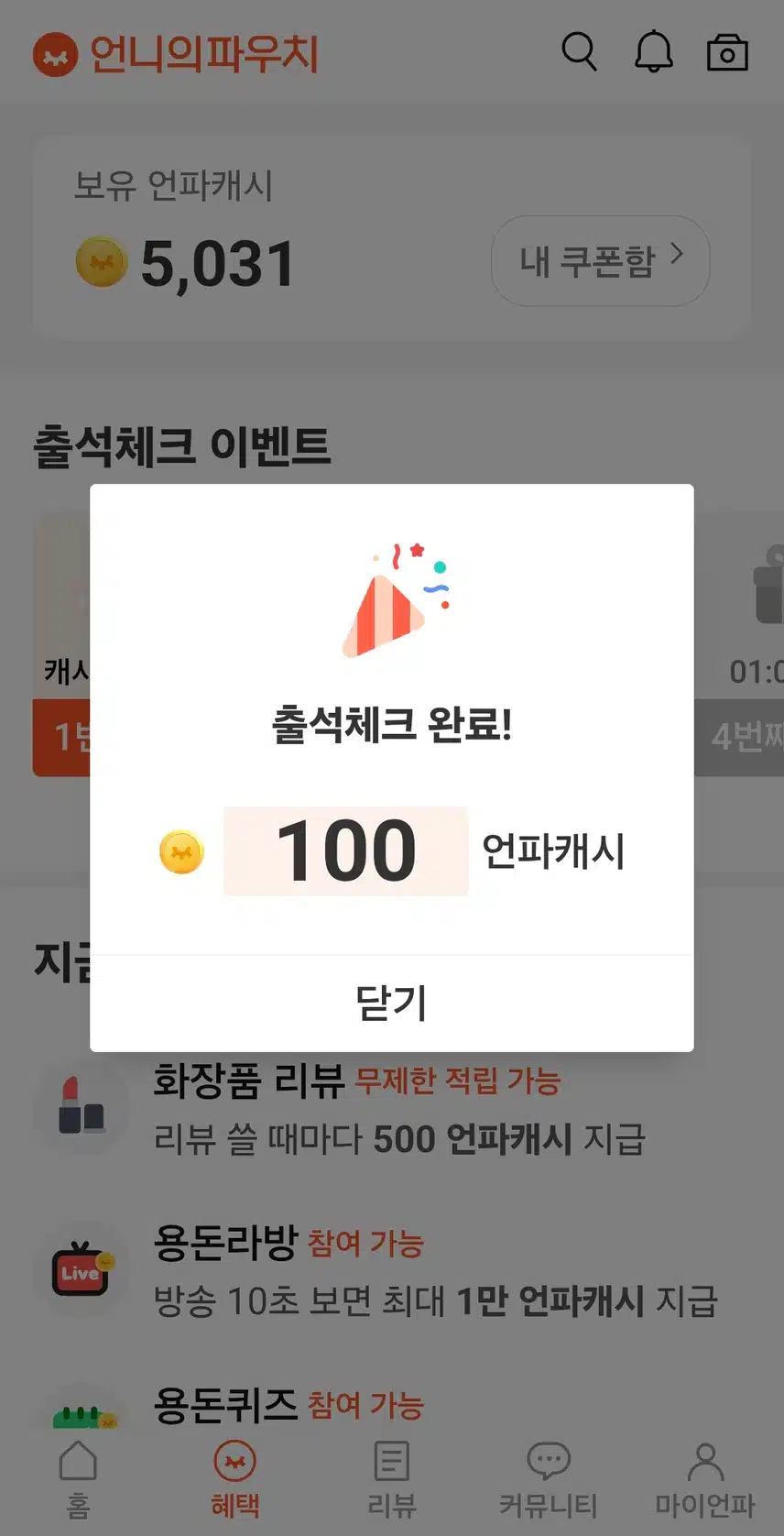 오랜만에 100캐시