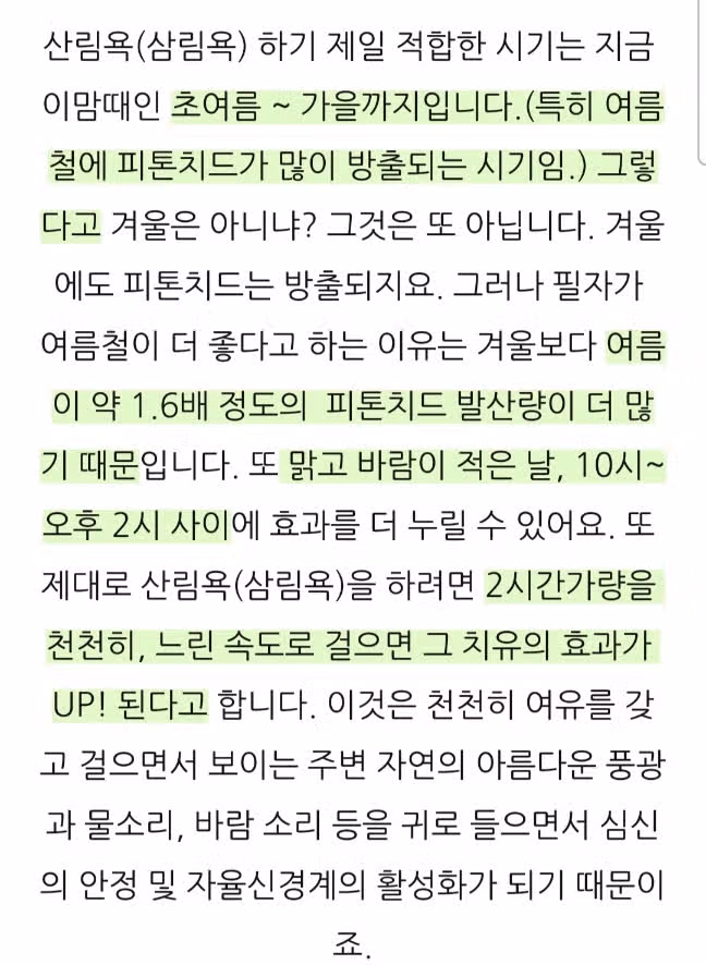 주말은 산림욕