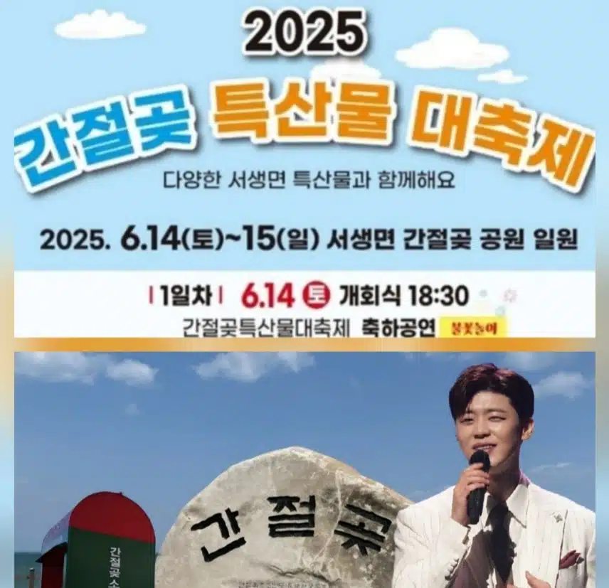 2025 간절곶특산물대축제 박지현 출격