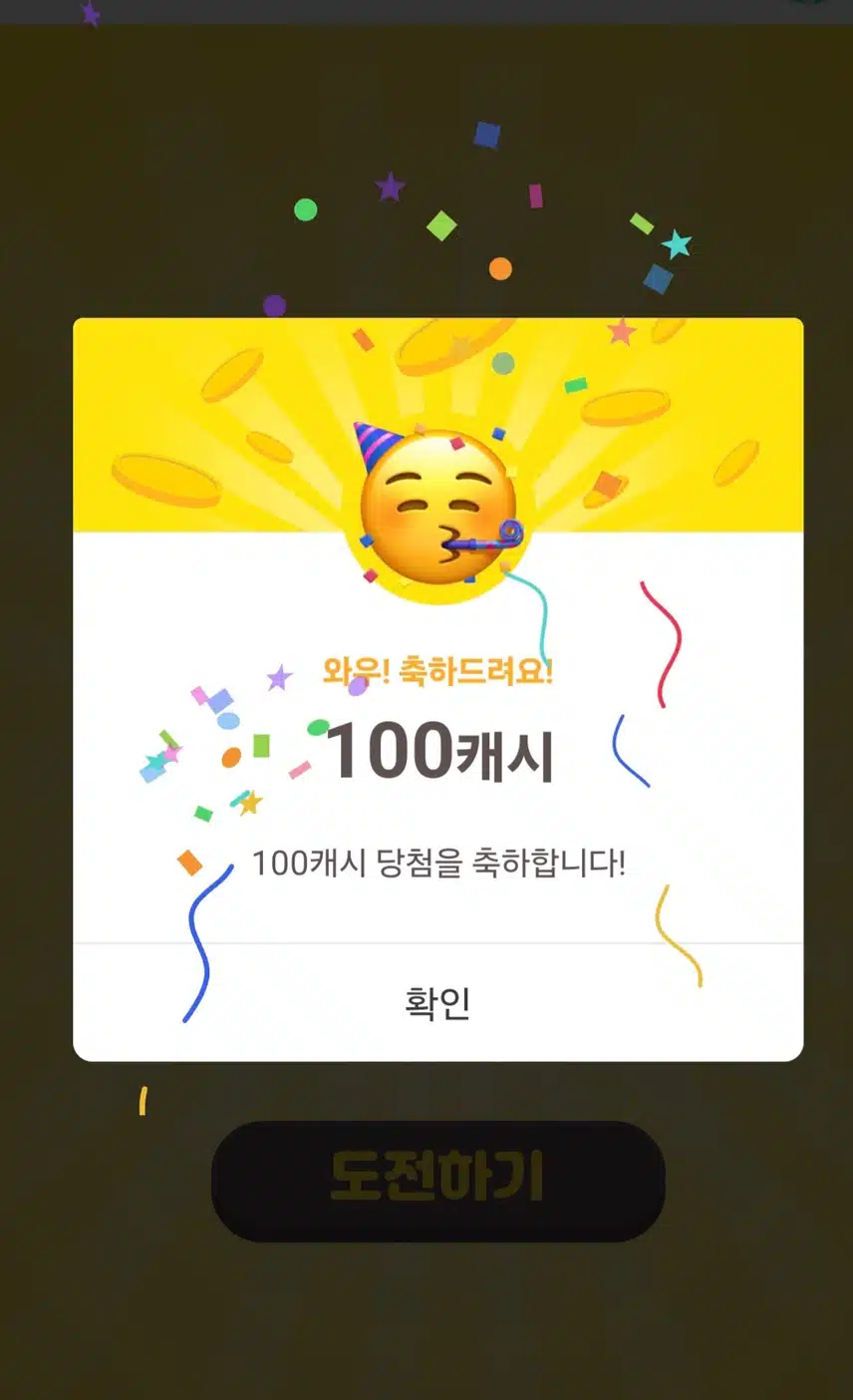 룰렛 돌렸더니 100캐시  주네요. 낧씨탓에 기분이 우울했는데..이걸로 우울한 기분 풀어봅니다