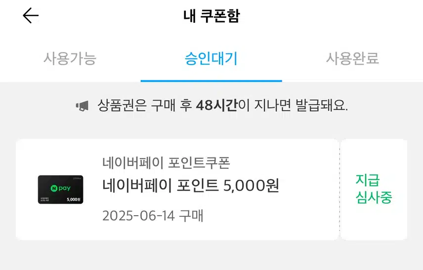 네이버페이교환
