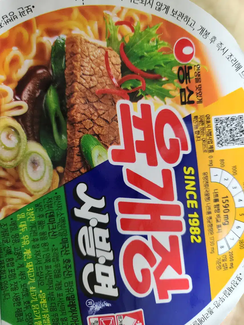 육개장 컵라면