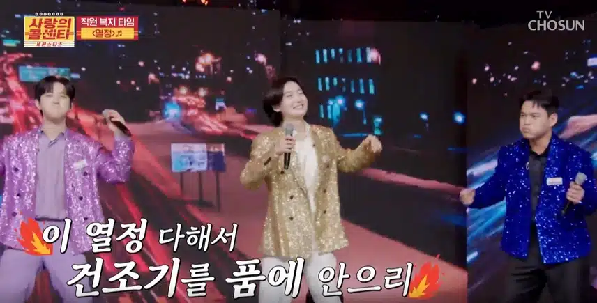 사랑의콜센터 세븐스타즈가 흥을 돋구네요~