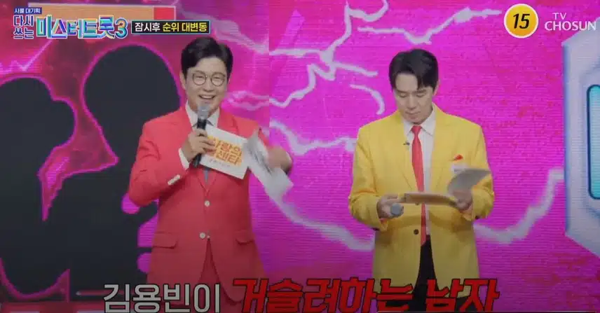 김용빈 님이 가장 거슬려하는 남자는 누규?
