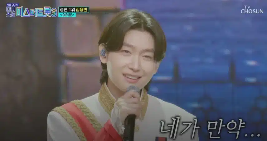 '왕의 귀환'을 보는 거 같은 김용빈님의 <여러분> 무대!