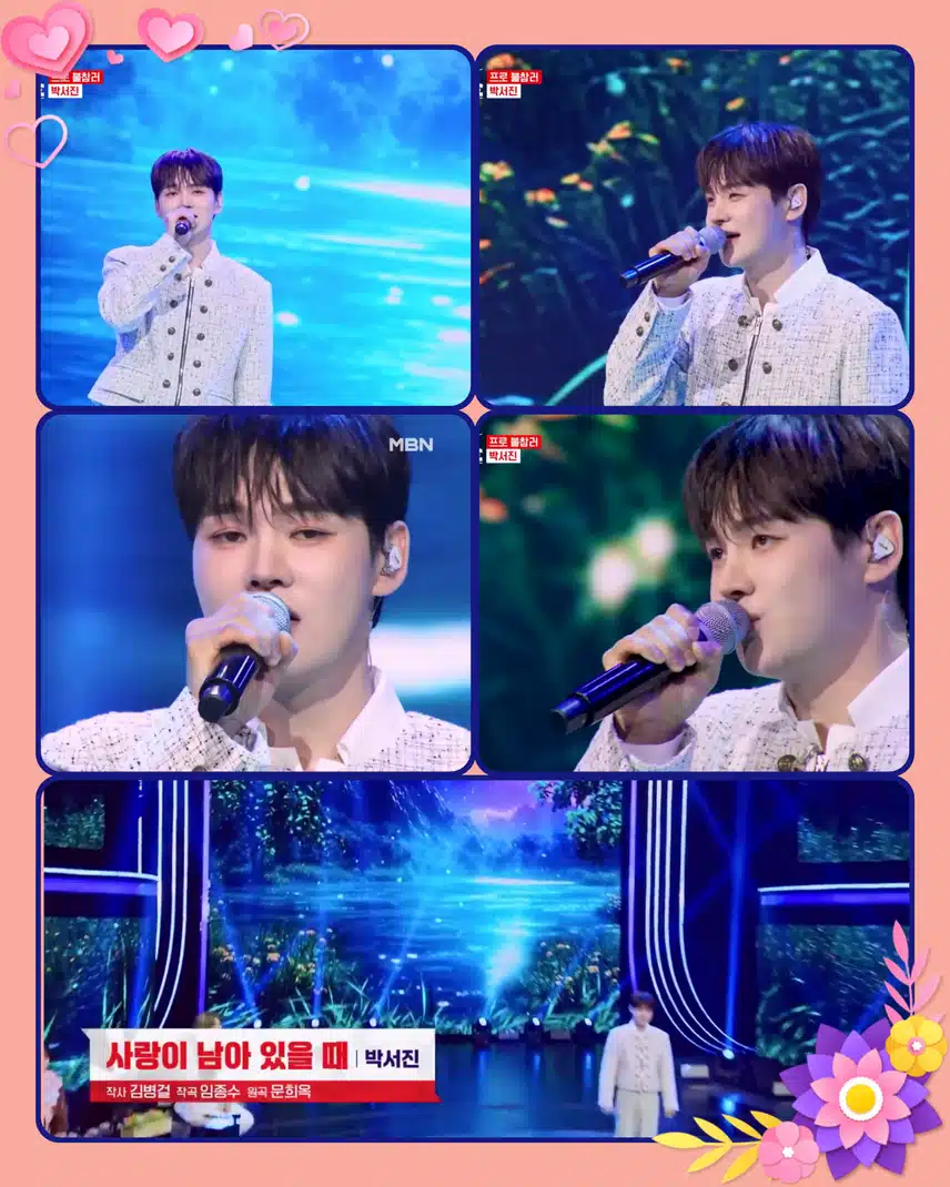 믿고 듣는 감성 가왕 박서진! < 박서진 ' 사랑이 남아 있을 때 '>