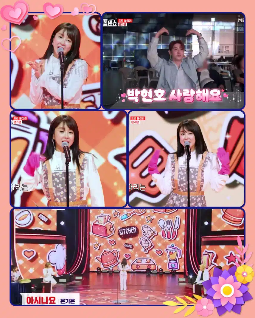 아주 그냥 달콤상큼 알콩달콩 다 해~ < 은가은  '아시나요 '>