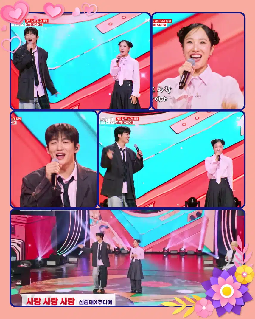 가보자꾸나!! 흥 판으로~!! <  신승태X추다혜  '사랑 사랑 사랑 '>