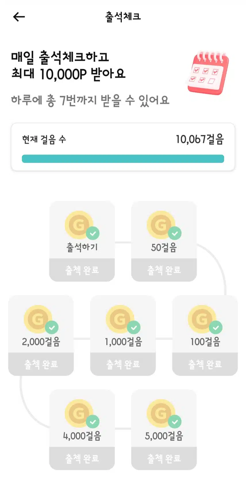 만보걷기 