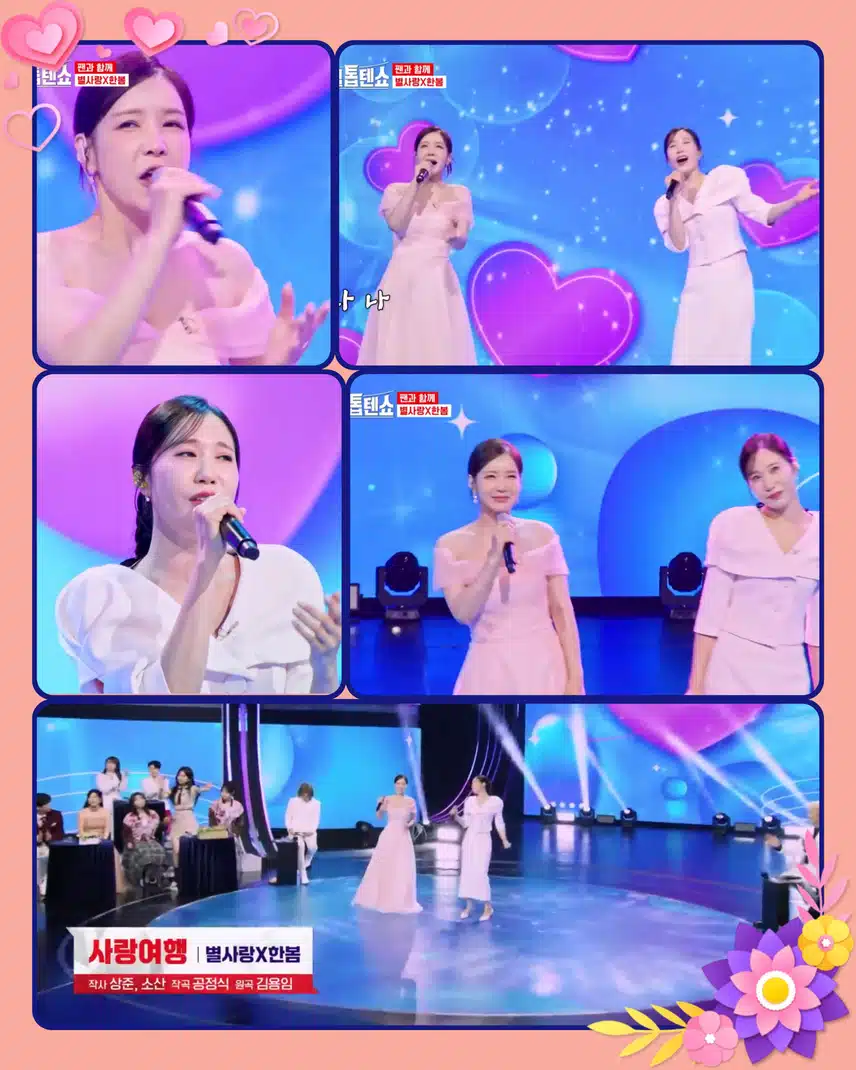 화기애애한 사랑 여행 떠나볼까욧??~- < 별사랑X한 봄  '사랑여행'>