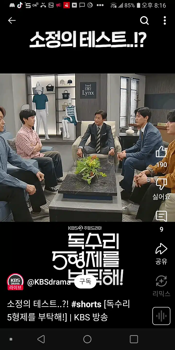 한회장님 4형제의 테스트를 통과할수 있을까요 