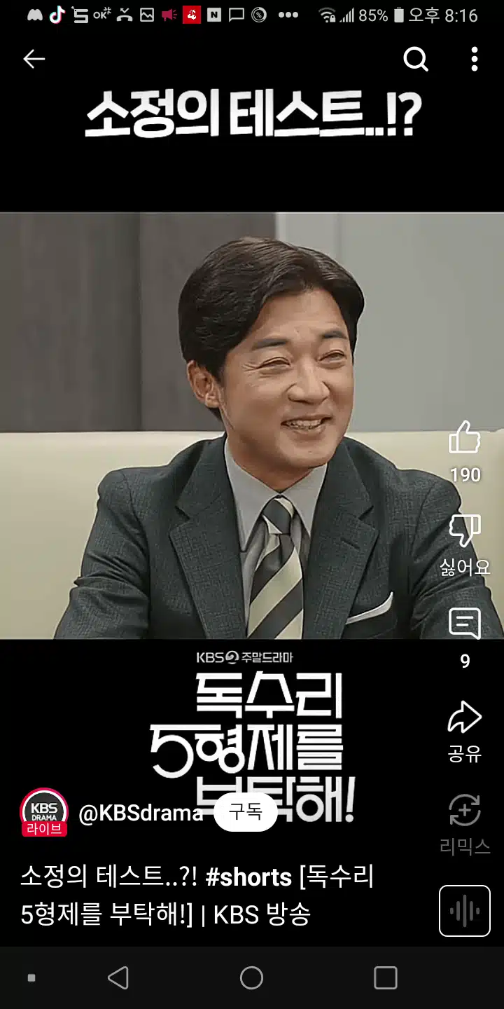 한회장님 4형제의 테스트를 통과할수 있을까요 