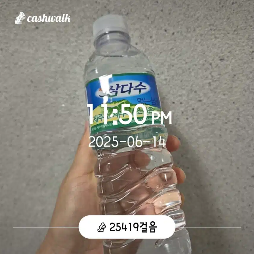 삼다수와 두번째