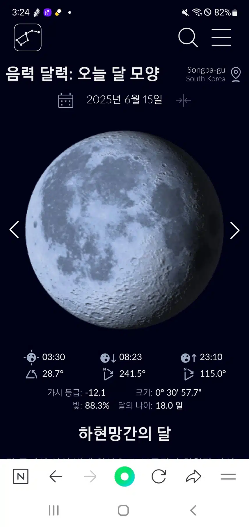 밤하늘 달보기 🌛 🌚 🌔 