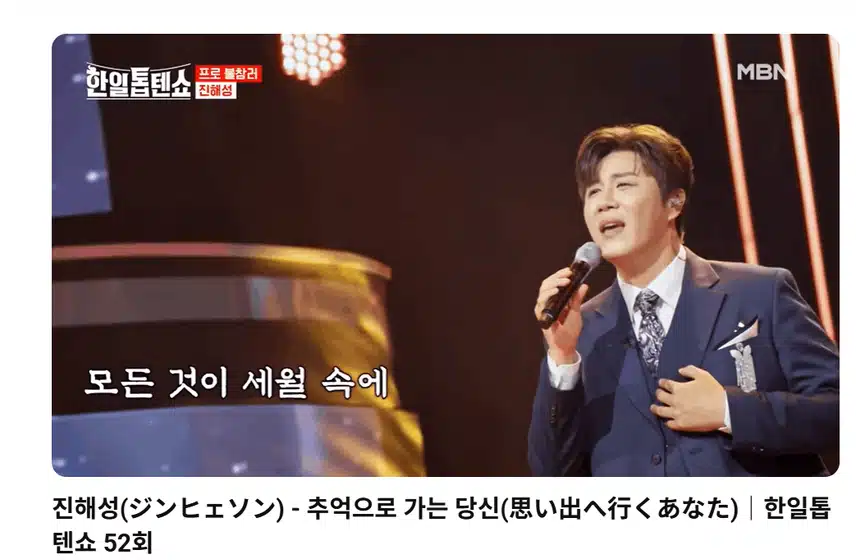 진해성 님 추억으로가는당신 멋져요 