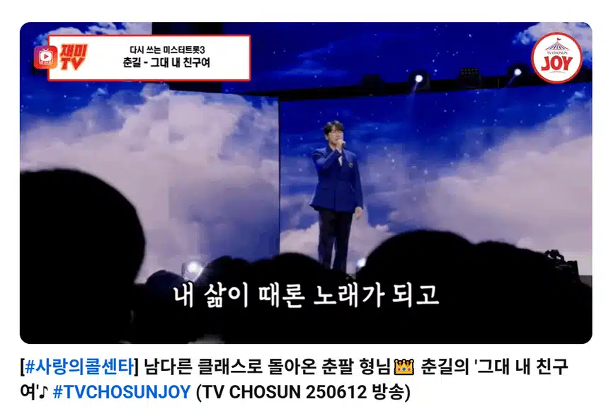 그대내친구여 진심이 담긴무대 감동적이었어요