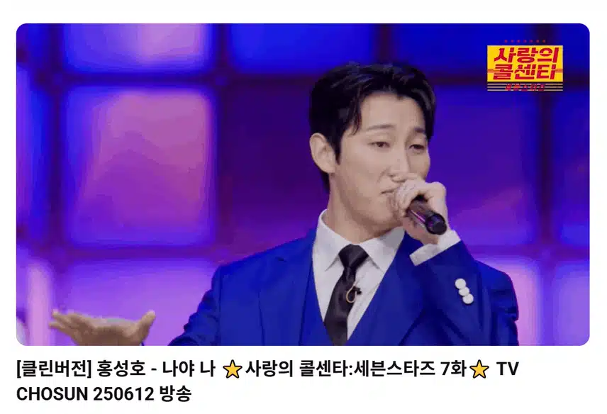 홍성호님 무대 너무 잘 봤습니다