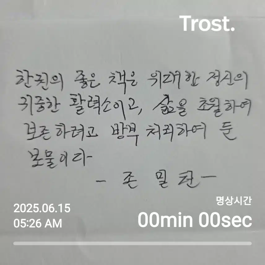 존밀턴(자기계발명언)