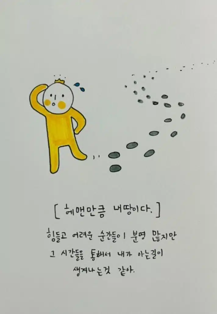 헤멘만큼 내땅이다