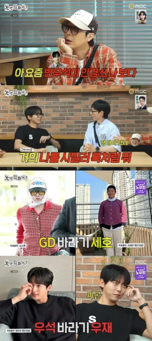 우석바라기 주우재님 안경도 똑같이 썼네요