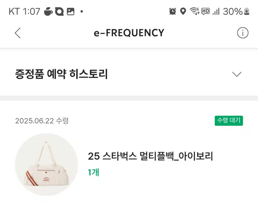 e-프리퀀시 성공✌️