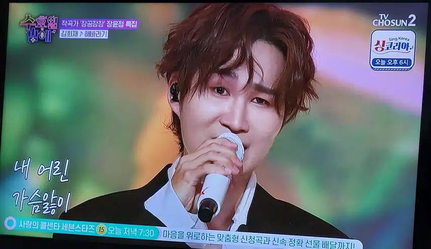 김희재님이 해바라기 노래  불렀어요 