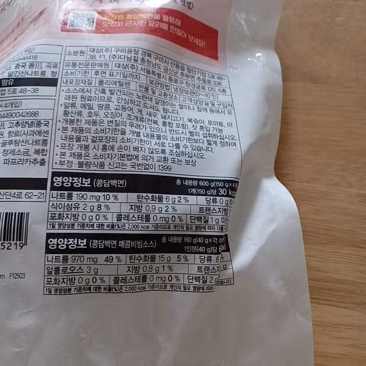 콩담백면 처음 먹어봐요!