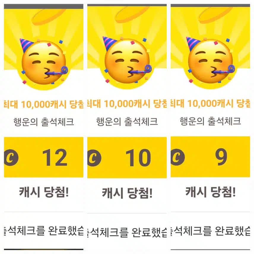 캐시워크 출첵 