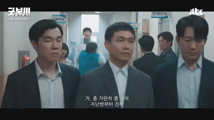 굿보이 5화 '펀치 드렁크 러브'