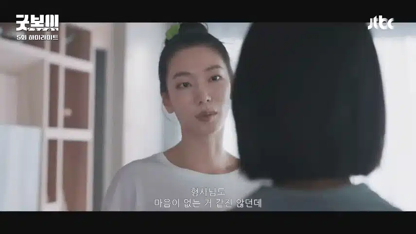 굿보이 5화 '펀치 드렁크 러브'