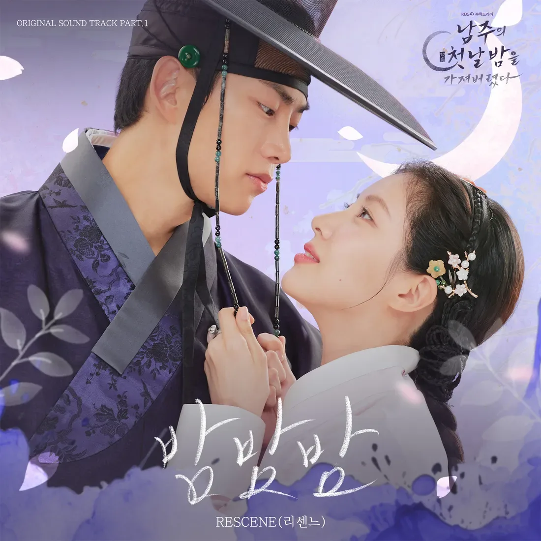 걸그룹 리센느 <남주의 첫날밤을 가져버렸다> OST 참여