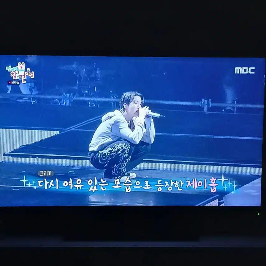 전참시에 나온 제이홉님 해외공연 무대 멋져요