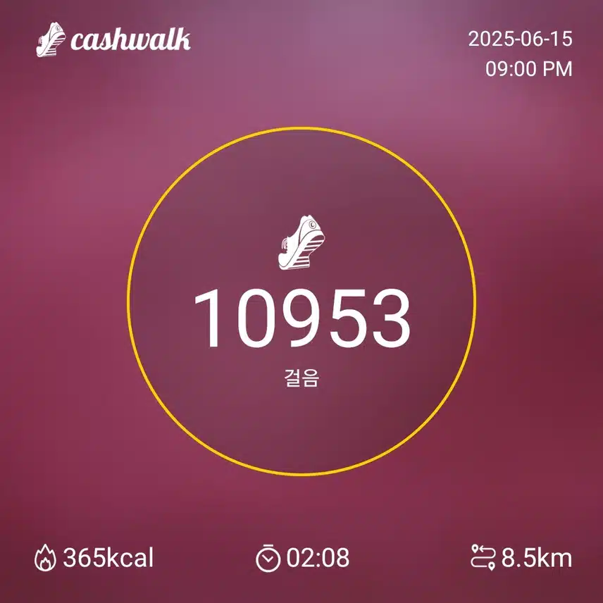 만보완료