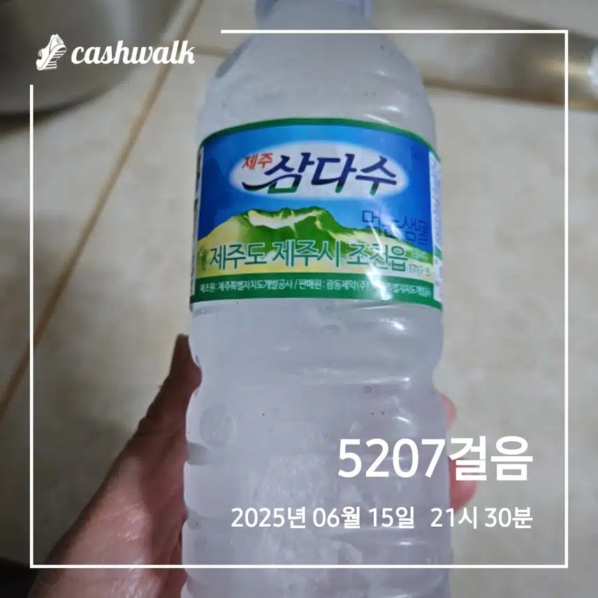 제주삼다수 인증샷 챌린지