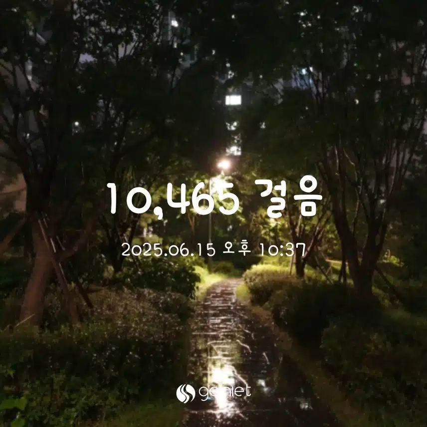 걷기 운동 마무리 합니다.